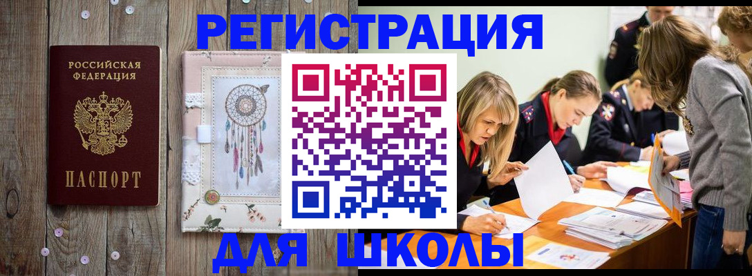 прописка 2025 в Белой Холунице