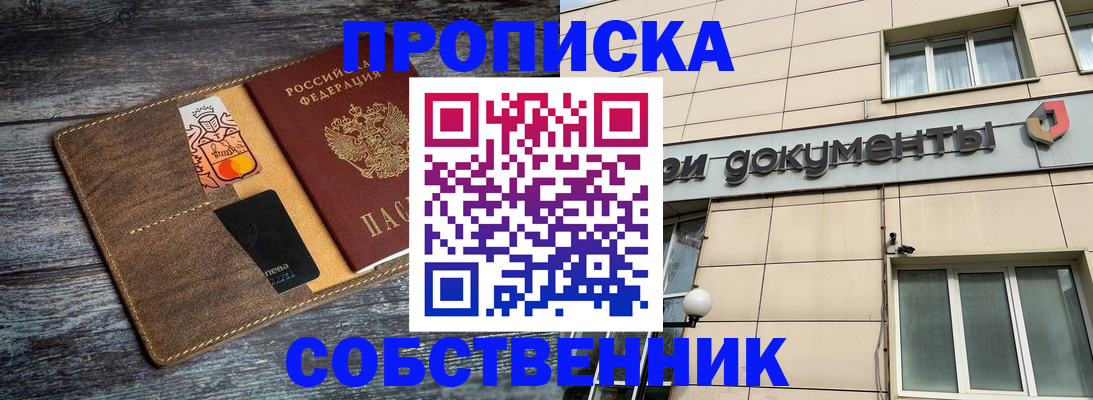прописка 2025 в Белой Холунице