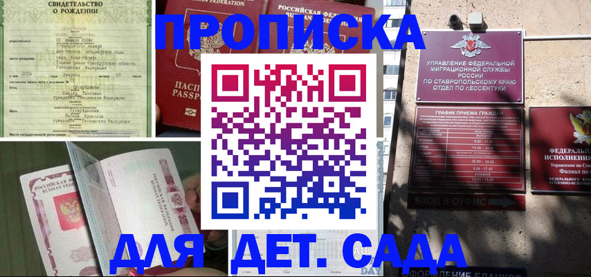 прописка для школы в Белой Холунице